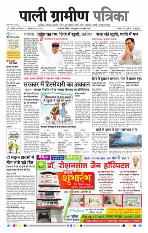 Rajasthan Patrika Pali Rural