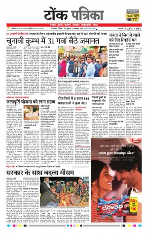  Rajasthan Patrika Tonk