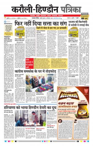  Rajasthan Patrika Karoli