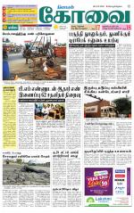 Coimbatore Supplement
