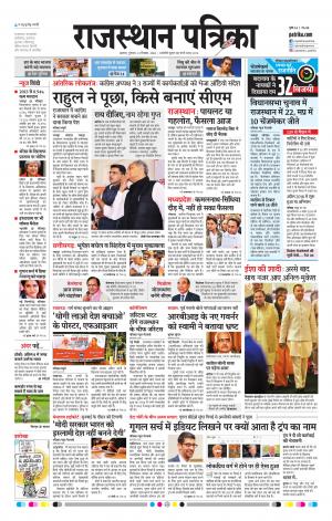 Alwar City Rajasthan Patrika