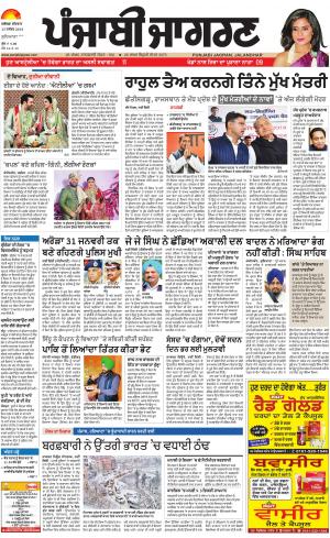 LUDHIANA: Punjabi jagran News : 13th December 2018