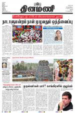 Dinamani - Thanjavur