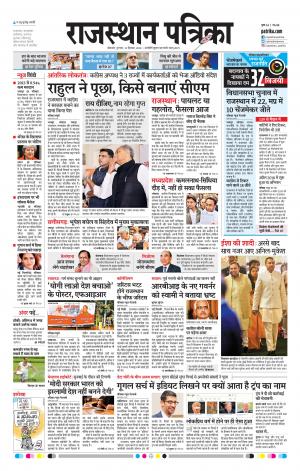 BIKANER RAJASTHAN PATRIKA
