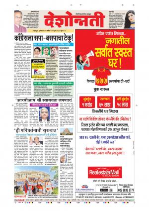 13th Dec Nagpur Main 