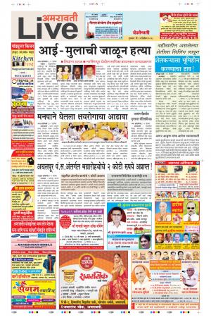 13th Dec Amravati Live 