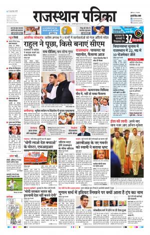 Kota Raj. Patrika Epaper