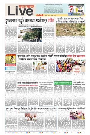 13th Dec Yevatmal Live