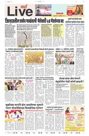 13th Dec Wardha Live 