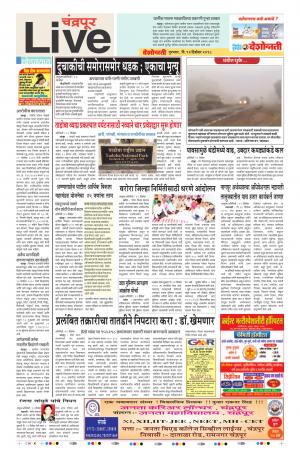 13th Dec Chandrapur Live 