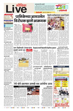 13th Dec Gondia Live 