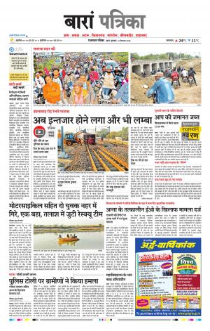 Baran Raj, Patrika Epaper