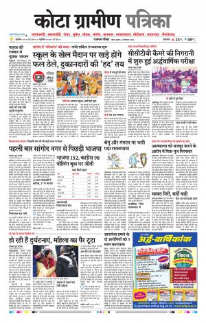 Kota Gramin Raj. Patrika Epaper