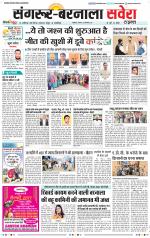 Sangrur / Barnala Savera