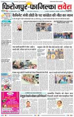 Firozpur / Fazilka Savera