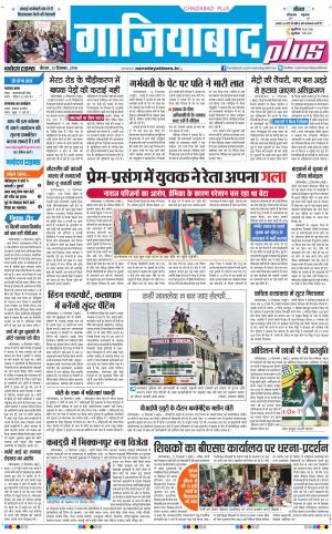 The Navodaya Times Ghaziabad