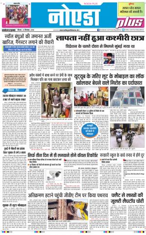 The Navodaya Times Noida