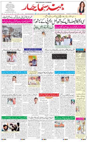 The Daily Hindsamachar Jalandhar