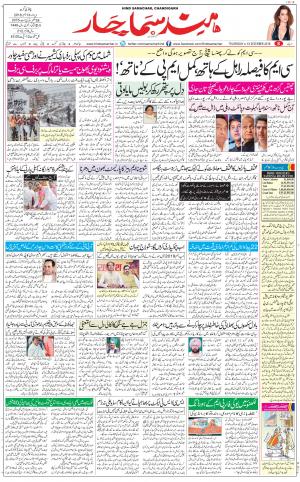 The Daily Hindsamachar Chandigarh