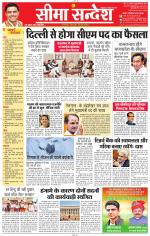 Jaipur Seema Sandesh 