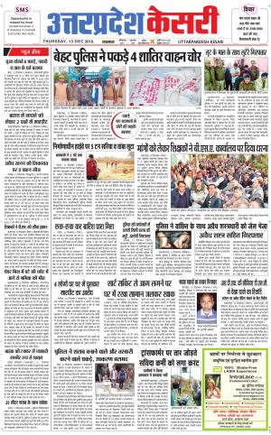  Uttar Pradesh kesari