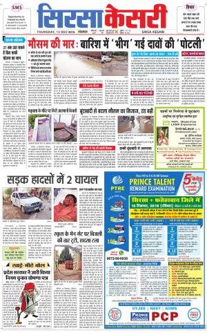 Haryana Sirsa kesari