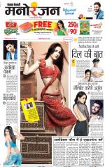 Punjab Kesari Manoranjan