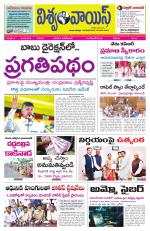 VISWAMVOICE TELUGU DAILY NEWS PAPER
