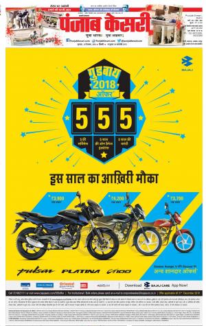 13-12-2018 Punjab Kesari Shamli 