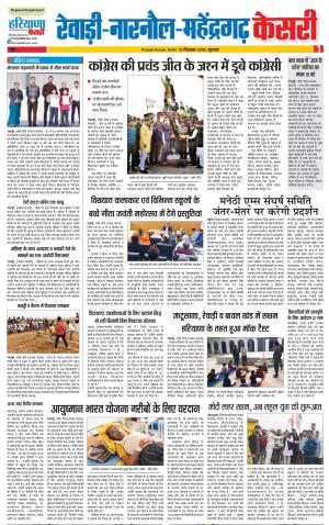 Rewari - Punjab Kesari