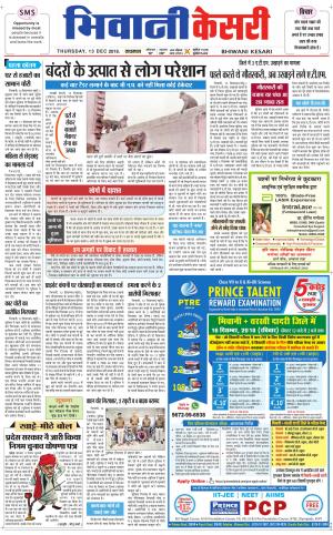 Punjab kesari / Haryana Bhiwani kesari