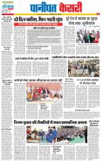 Panipat - Punjab Kesari