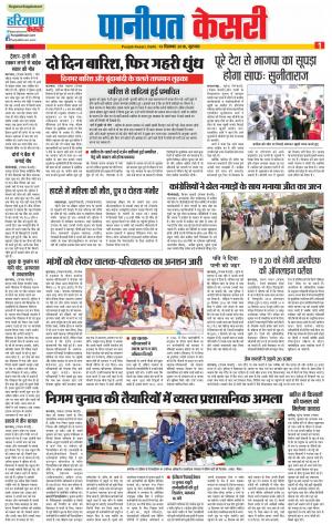 13-12-2018 Punjab Kesari Panipat