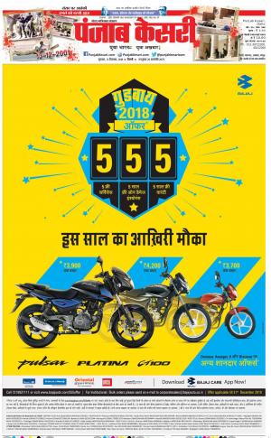 13-12-2018 Punjab Kesari Noida 