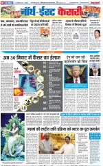 North East Main - Punjab Kesari