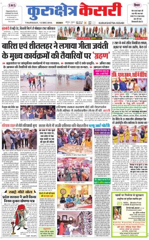 Punjab kesari / Haryana kurukshetra kesari