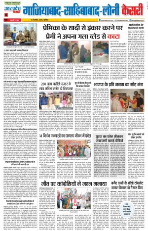 13-12-2018 Punjab Kesari Ghaziabad