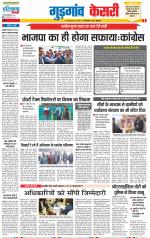 Gurugram - Punjab Kesari