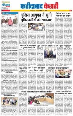 13-12-2018 Punjab Kesari Faridabad
