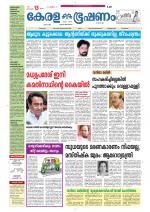 Keralabhooshanam (Thiruvalla Edition)