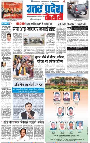 13-12-2018 Punjab Kesari Bulndsahar