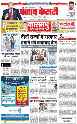 13-12-2018 Punjab Kesari Bihar and Jharkhand