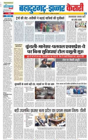 13-12-2018 Punjab Kesari Bahadurgarh