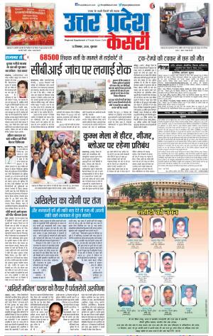 13-12-2018 Punjab Kesari Aligarh