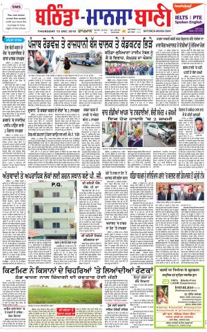  Bhantinda - Mansa Bani