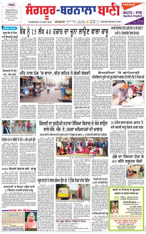  Sangrur - Barnala Bani