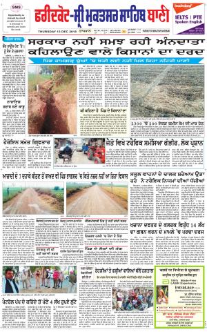  Faridkot - Sri Muktsar Sahib Bani