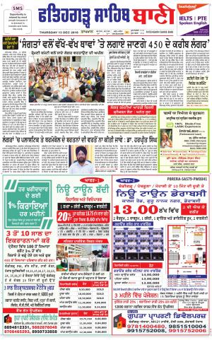  Fatehgarh Sahib Bani