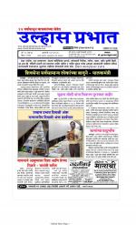 ULHAS PRABHAT No. 1 In Badlapur, Oldest News paper In Badlapur 24 Years Old News pepar