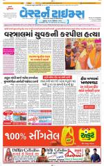 Ahmedabad Gujarati (Morning Daily)